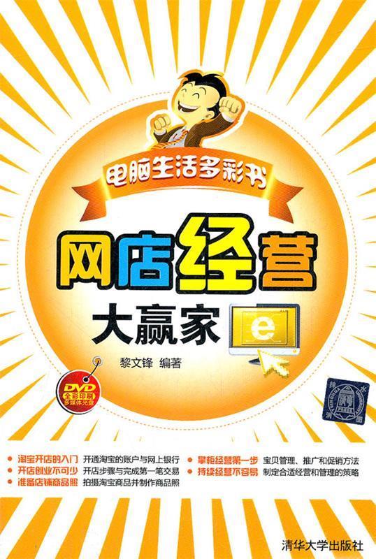 网店经营大赢家