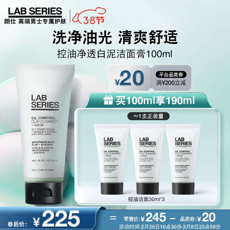 朗仕LAB控油净透白泥洁面膏100ml(洗面奶 控油洁面 深层清洁男士护肤)