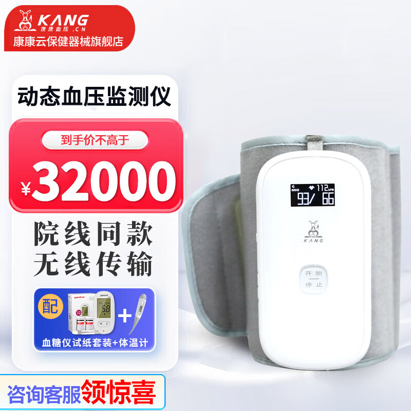 康康云 智能24小时动态监测血压计 KC-2850 测量仪医用充电一体式臂式便携充电款锂电款 KC-2850 标准臂带（22-32cm）