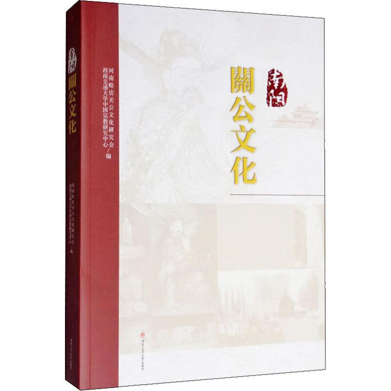 南阳关公文化