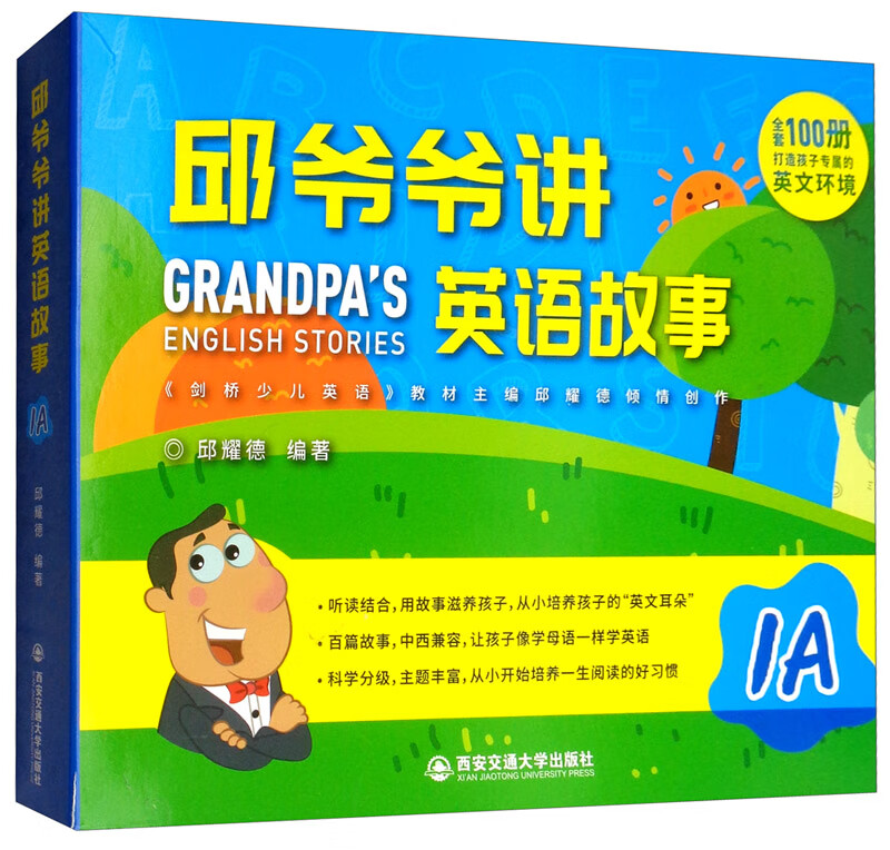 邱爷爷讲英语故事1A（套装共15本）