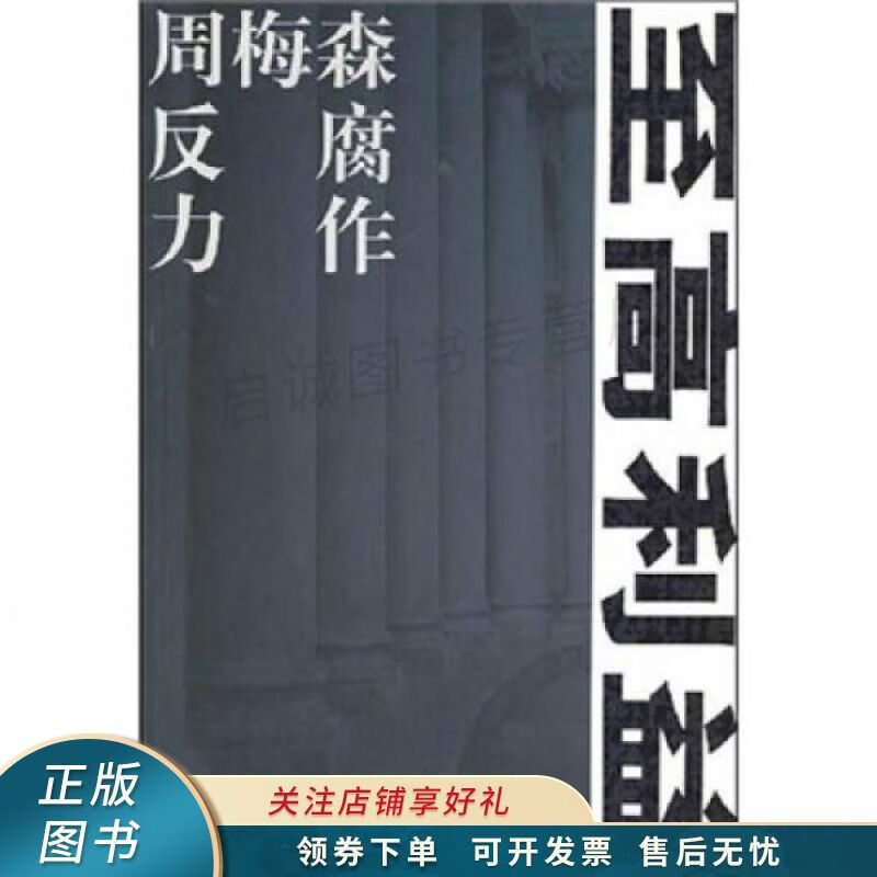 至高利益 【稀缺图书,放心购买】
