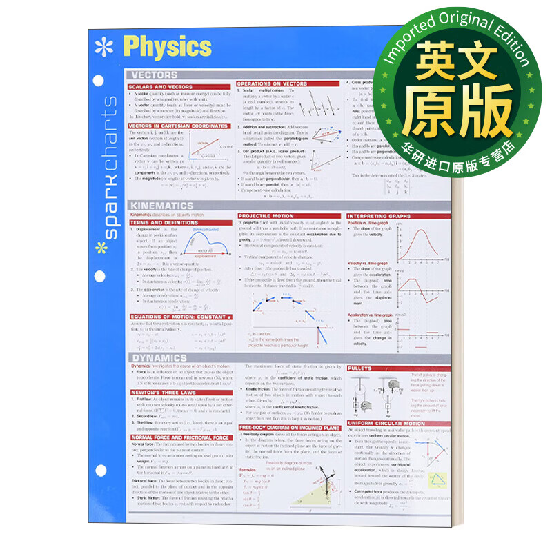 physics sparkcharts 物理记忆图表 英文版 英文原版 sparknotes