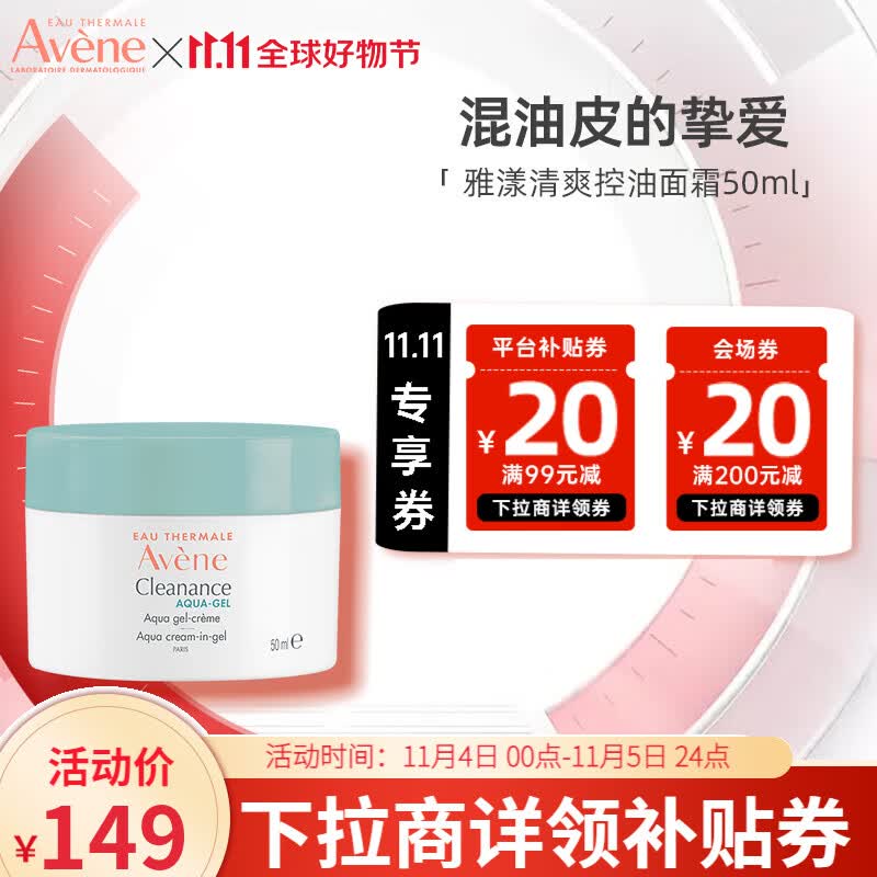 雅漾焕亮活力滋养霜滋润补水提亮保湿面霜女敏感肌熬夜焕亮 【混油肌】控油清爽果冻面霜50ml怎么样,好用不?