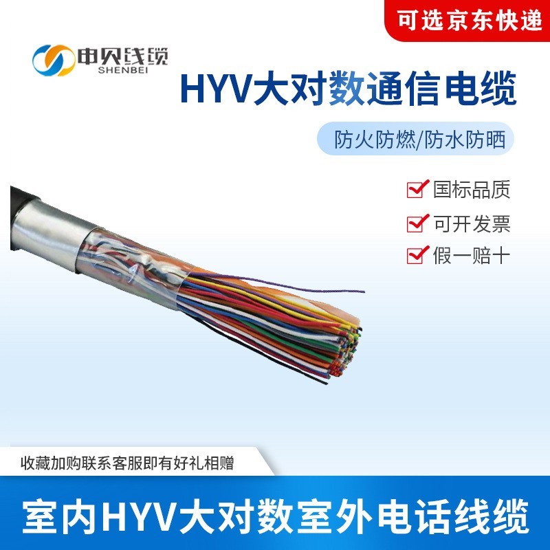 申贝无氧铜HYA通信大对数室内室外电话电缆5 10 20 25 50 100 200对30电线 HYA10*2*0.5