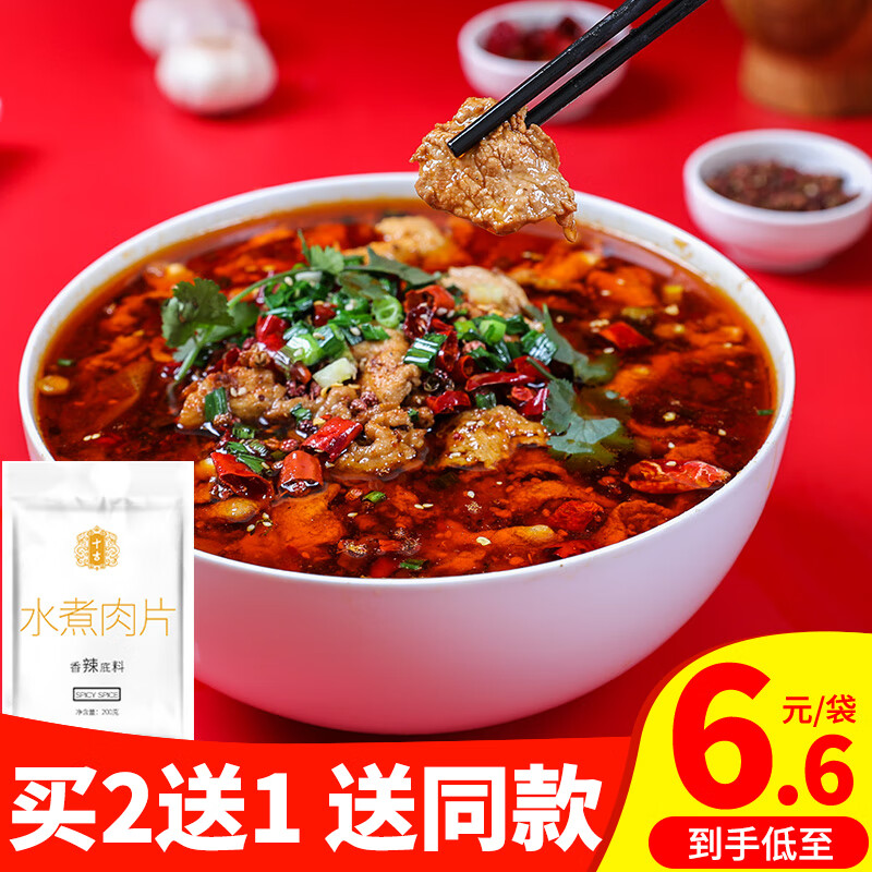 十吉重庆水煮肉片香辣底料200g四川火锅底料家用麻辣香锅香辣调料