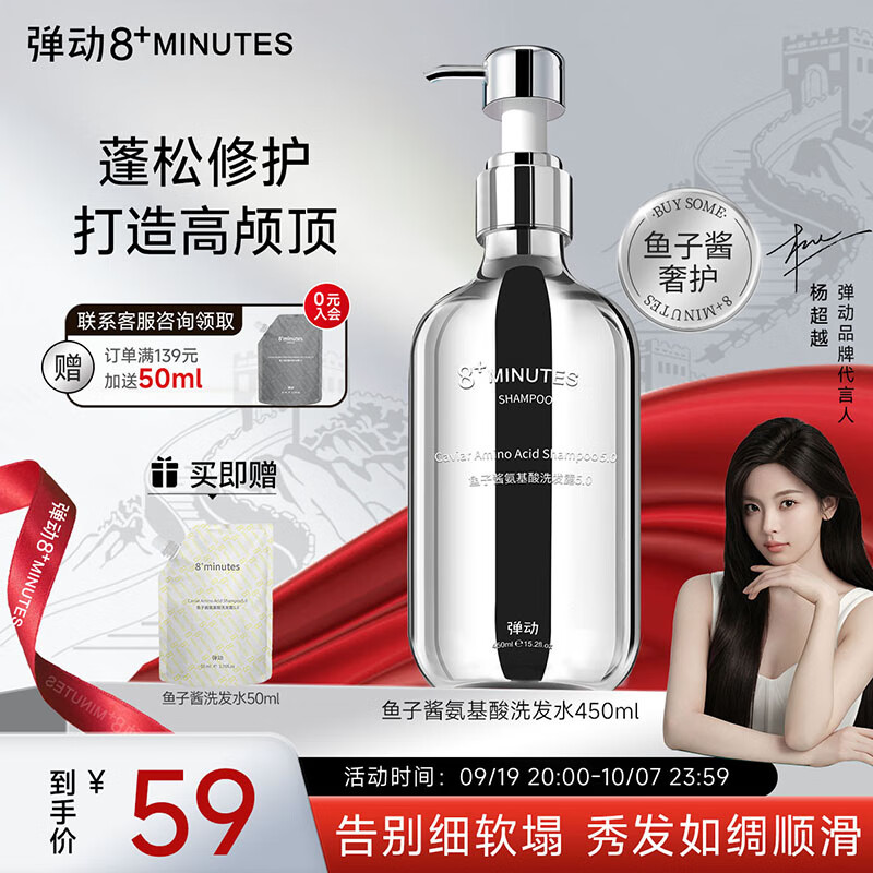 8+MINUTES【k总同款】弹动鱼子酱洗发水去油蓬松高颅顶防断发450ml8八分钟