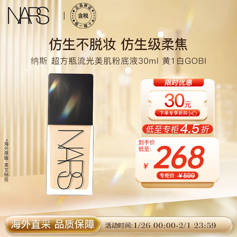 NARS纳斯/娜斯超方瓶养肤粉底液 L3 黄1白 30ml 持妆不卡粉水润奶油肌
