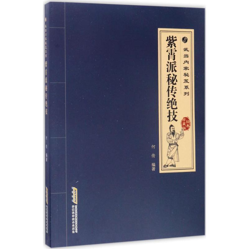 紫霄派秘传绝技