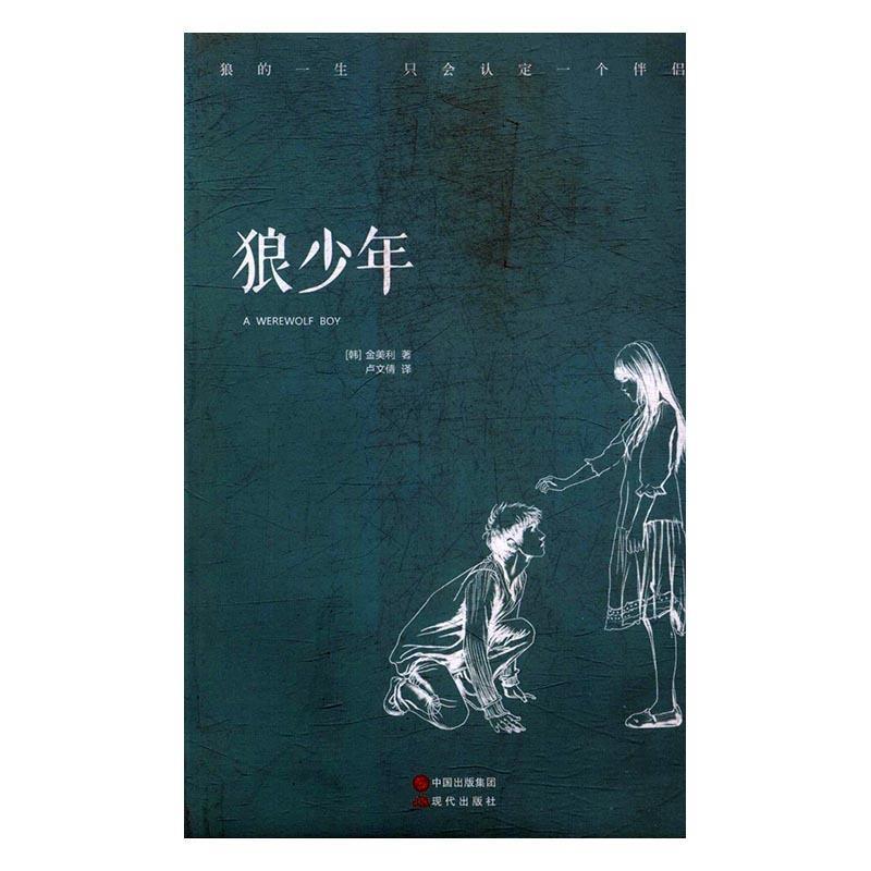 狼少年