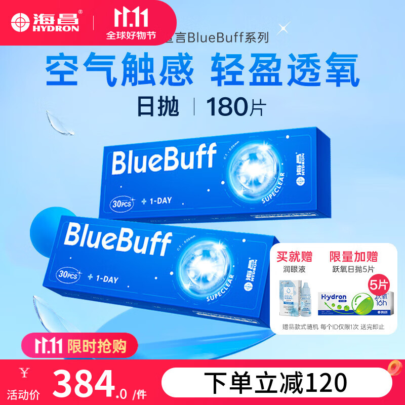 海昌蓝buff透明隐形眼镜日抛60片水凝胶超薄近视隐形眼镜 