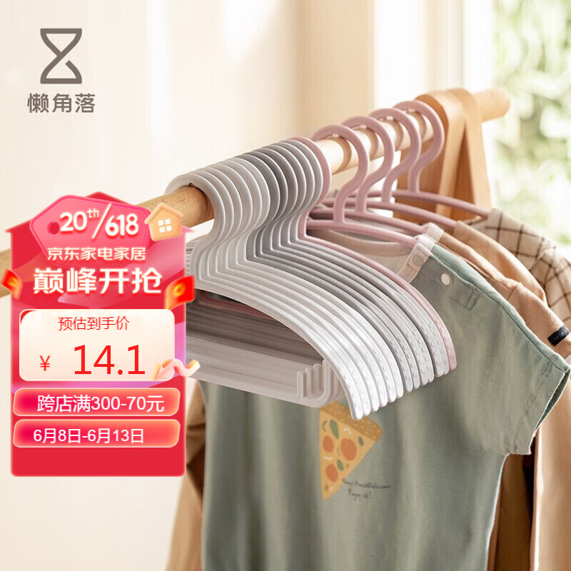 懒角落 衣架儿童衣架婴儿晾衣架简约衣服挂衣架无痕防滑衣挂 白色10支装高性价比高么？