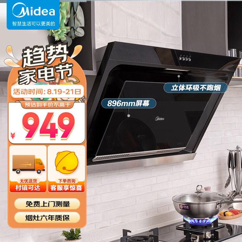 美的（Midea）抽油烟机 家用侧吸式吸油烟机 大吸力排烟机小户型厨房老式脱排烟机CXW-200-J30高性价比高么？