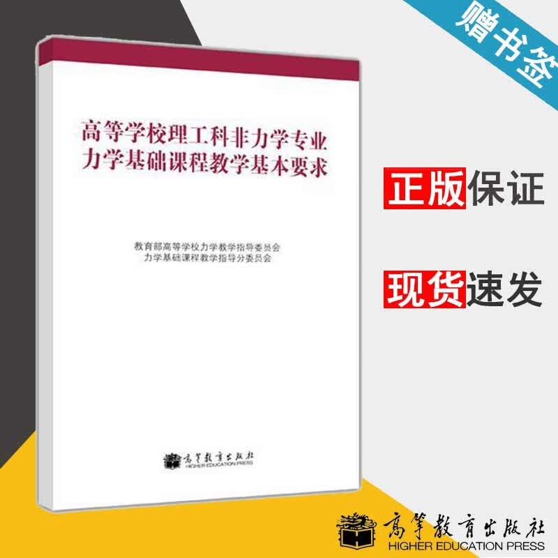 高等学校理工科非力学专业力学基础课程教学基本要求 教育部高等学校