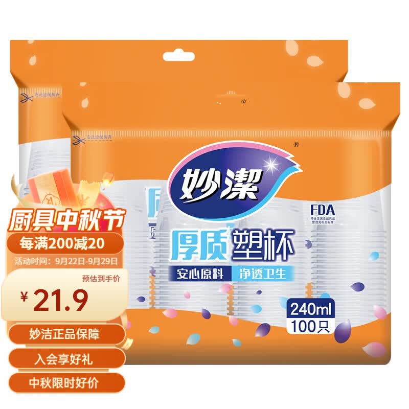妙洁 厚质塑杯一次性杯子塑料水杯COOL酷杯 240ml中号100只装*2包属于什么档次？