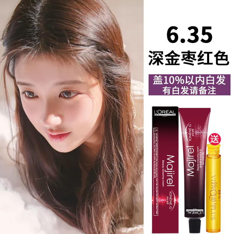 欧莱雅(LOREAL) 美丝雅染发剂纯黑色遮盖白发染发膏植物染发霜栗棕色 6.35---深金枣红色 京东折扣/优惠券