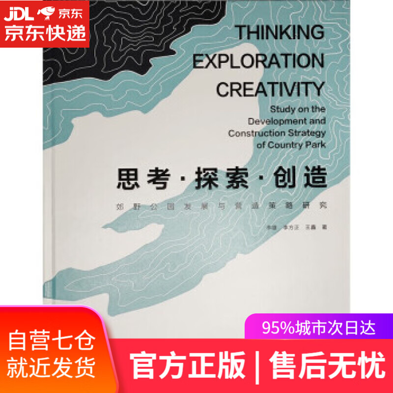 【新华书店】郊野公园发展与营造策略研究 李雄,李方正,王鑫 著 中国建筑工业出版社 9787112258185