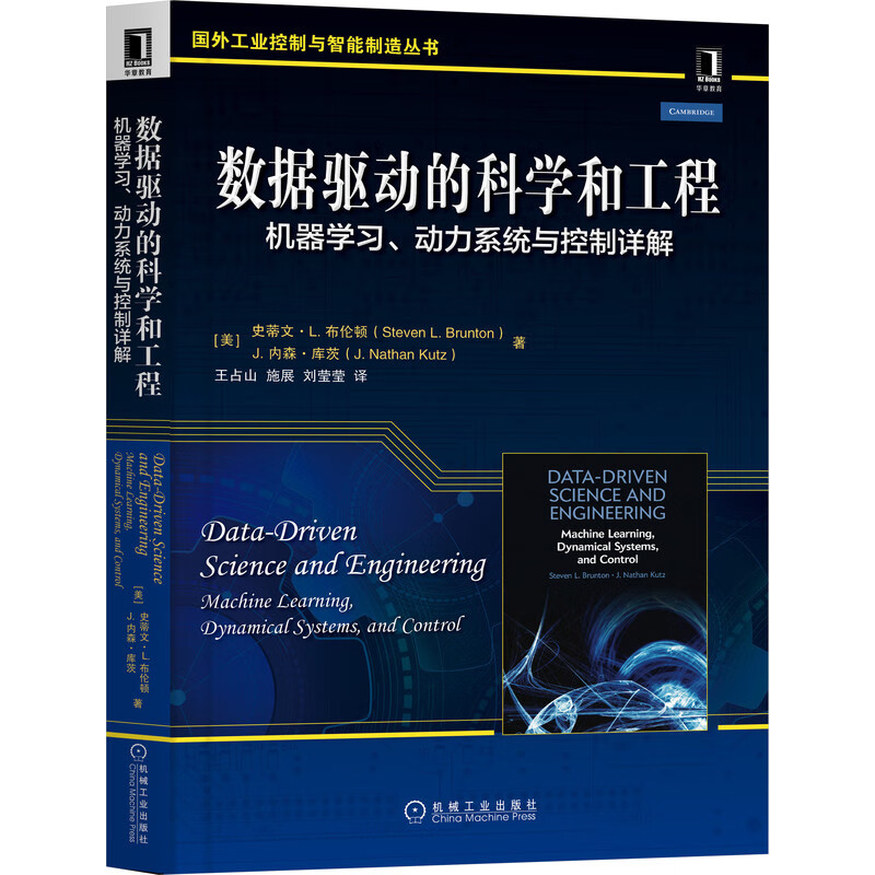 数据驱动的科学和工程:机器学习、动力系统与控制详解使用感如何?