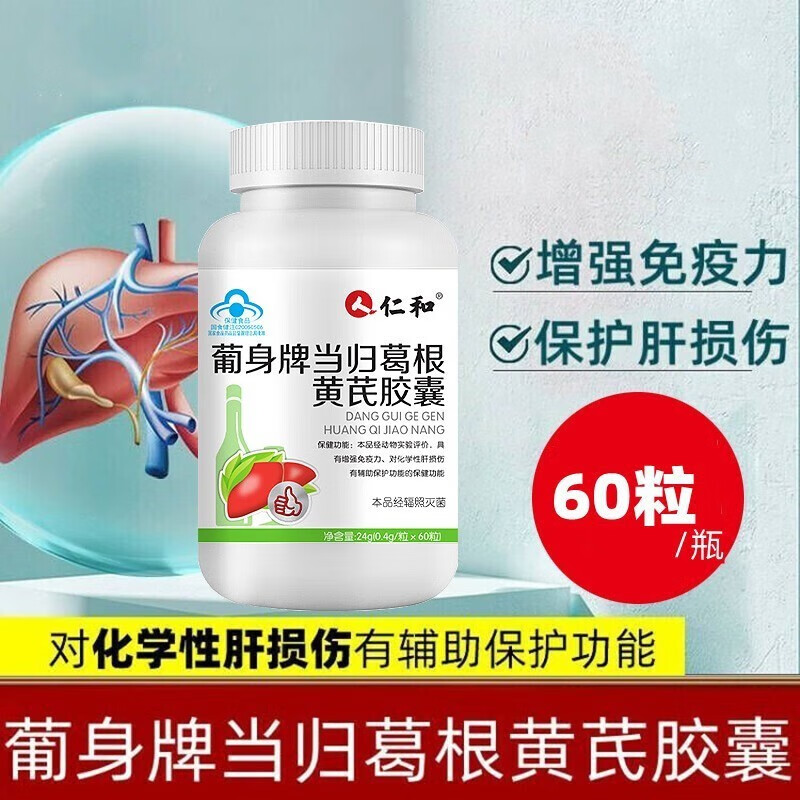 当归葛根黄芪胶囊60粒/瓶增强免疫力对化学性肝损伤有辅助保护功能dm