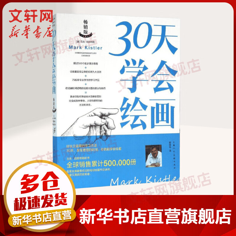 30天学会绘画 畅销版