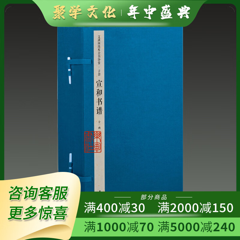 宣和书谱 文渊阁四库全书珍赏 16开线装全一函四册 中国书店出版社