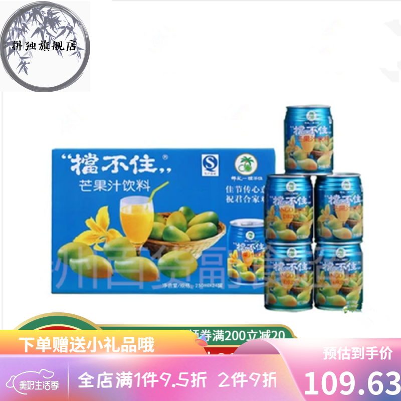 椰风挡不住芒果汁饮料【24罐装*250ml】易拉罐装小时候的味道