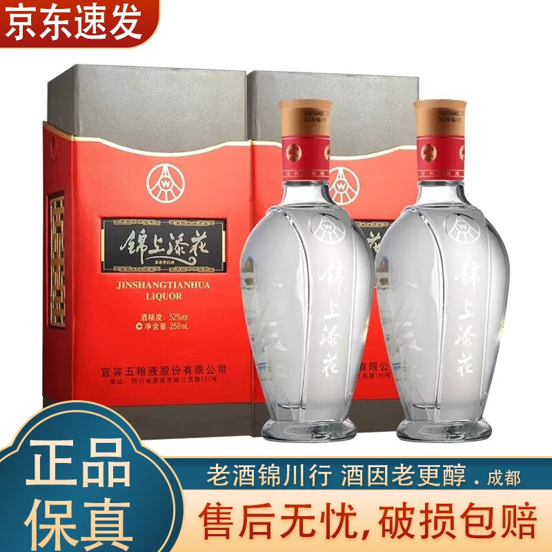 五粮液 锦上添花 兴典酒 2014年 52度 250ml 浓香型白酒 稀缺老酒 250