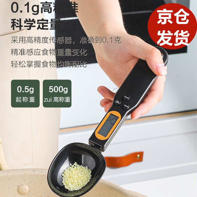 星恒梦 电子量勺秤量勺杯带刻度量勺婴儿辅食量勺高精度计量勺烘焙