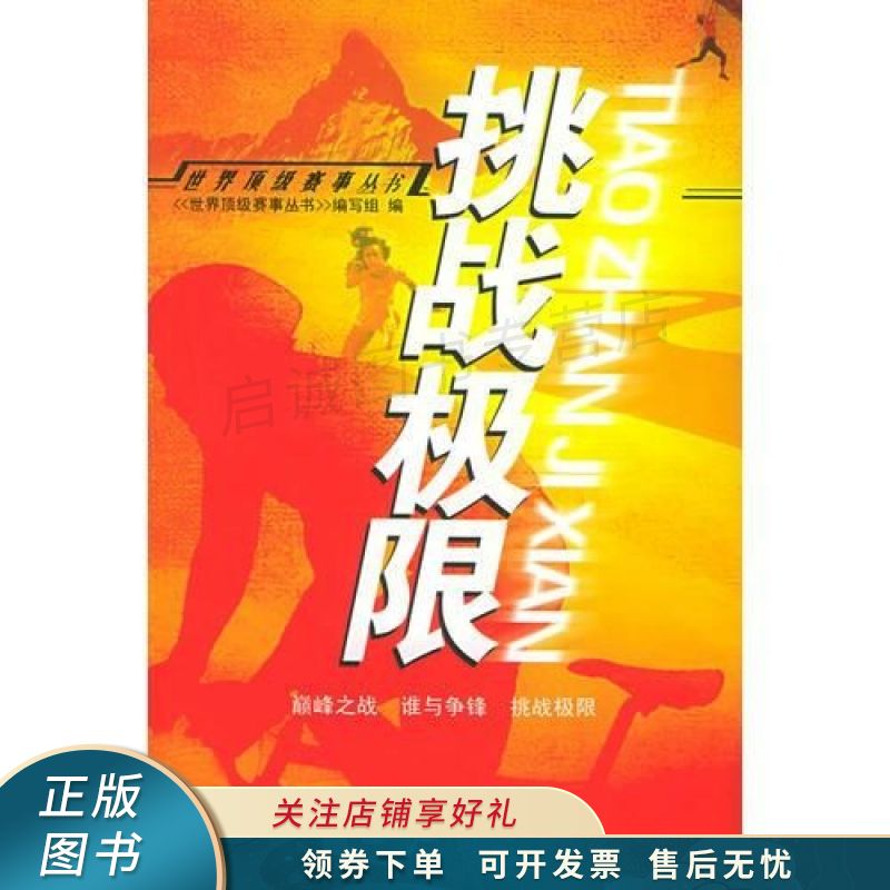 挑战极限