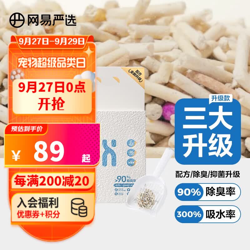 网易严选四合一豆腐膨润土混合猫砂升级款三重除臭吸水高效结团无尘用品 2.5kg*4袋属于什么档次？