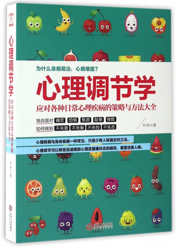 心理调节学
