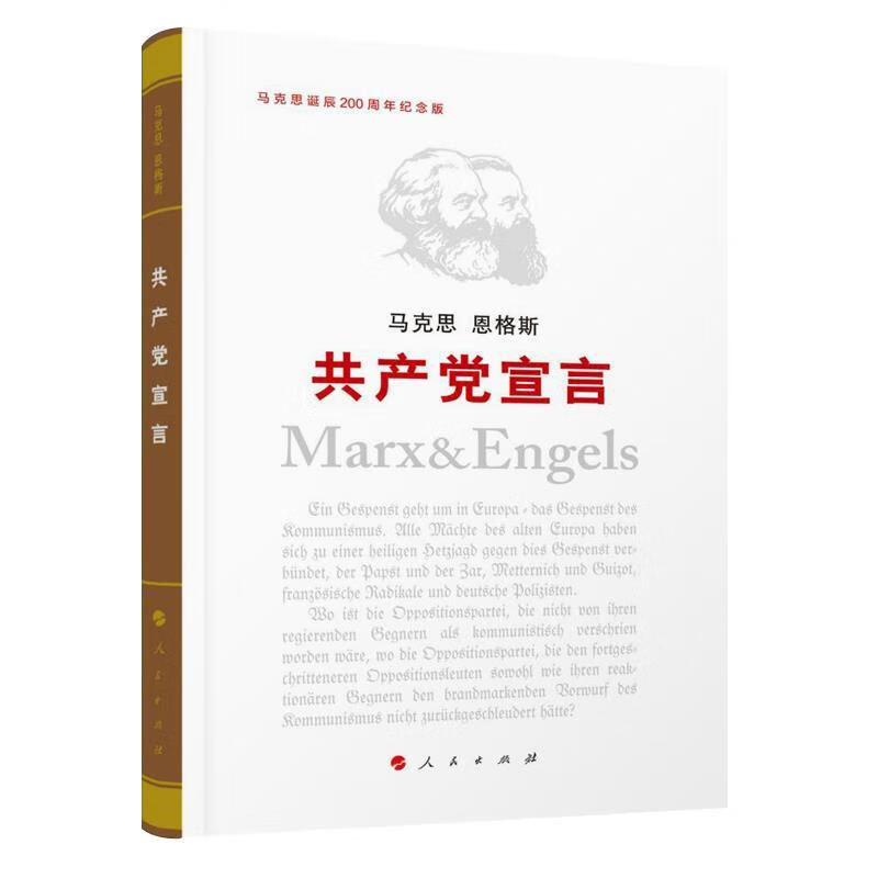 共产党宣言 马克思 人民出版社 pdf格式下载