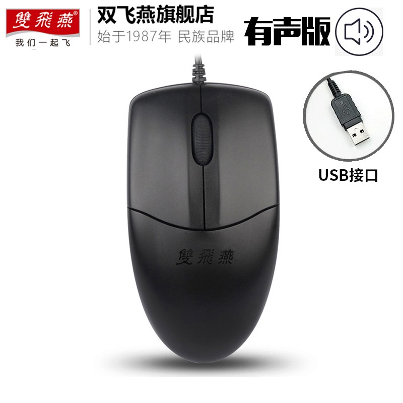 双飞燕旗舰店（A4TECH）OP-520有线鼠标USB接口商务办公圆孔接口台式专用对称  OP-520NU 有声版USB接口