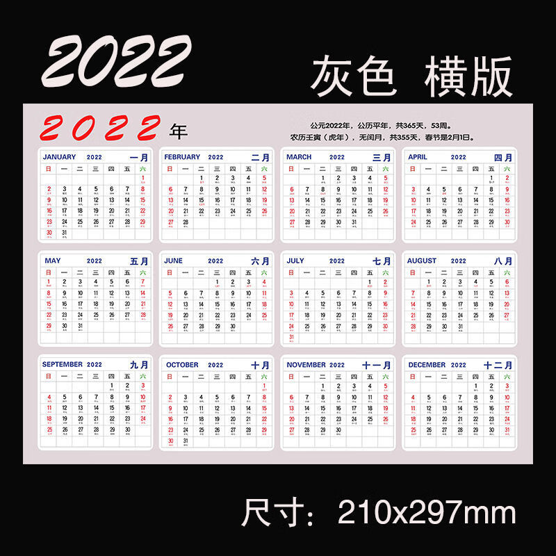 2022年日历打印版,2022年日历表全年一页 2022年单张年历表桌面玻璃台日历纸计划表日程学习卡片简约记事板