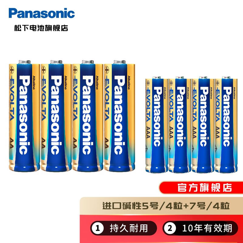 松下（Panasonic）5号7号进口碱性电池适用于玩具遥控器数码相机鼠标键盘智能门锁电池 5号4节+7号4节（进口全能型）