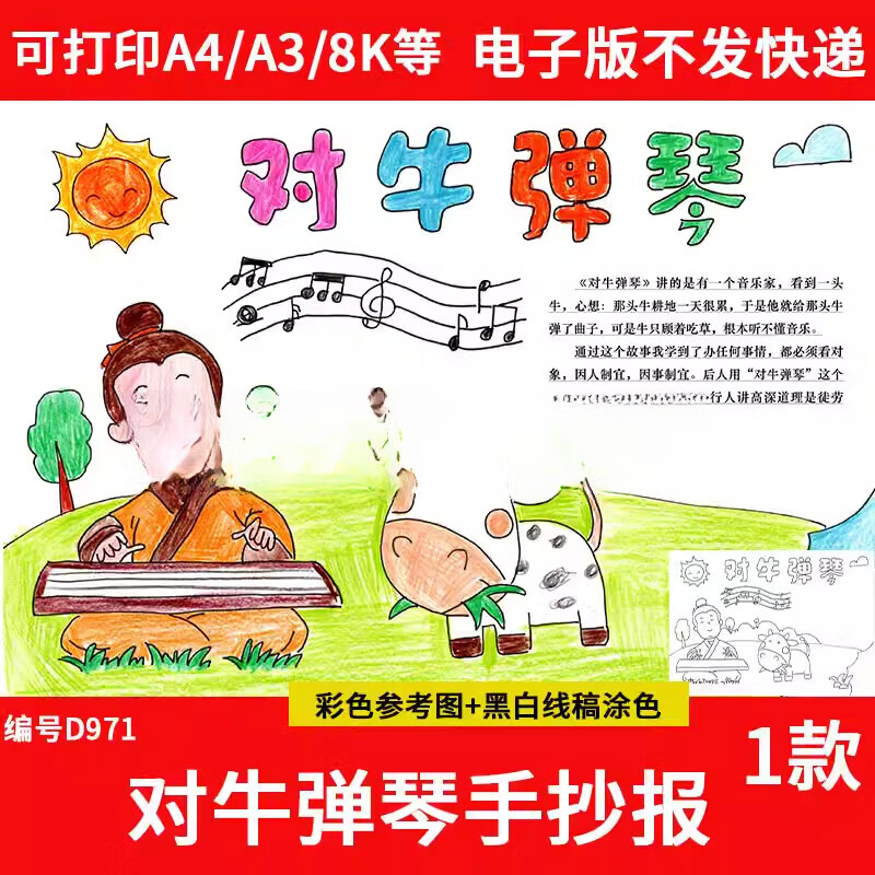 成语故事对牛弹琴手抄报模板小学生中国古代寓言故事主题绘画小报