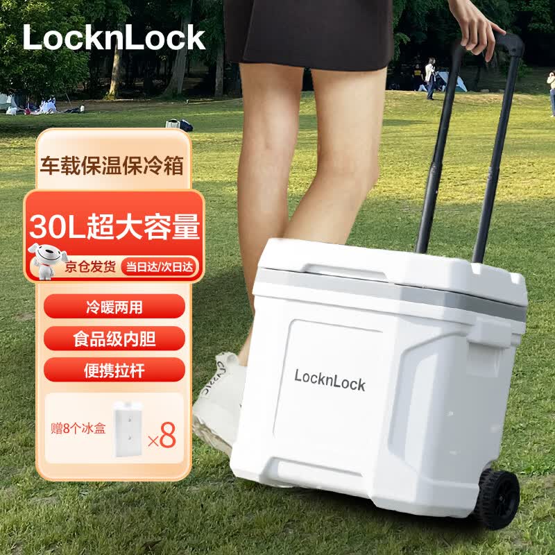 乐扣乐扣（LOCK&LOCK）车载户外保温箱露营野餐冷藏箱大容量保鲜箱便携外卖钓鱼 30L