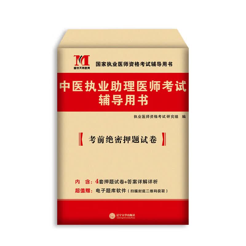 2023年中医执业助理医师资格考试模拟试卷全套用书教材书习题集2022技能试题职业证人卫版历年真题库笔试习题