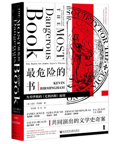 最危险的书(为乔伊斯的尤利西斯而战)(精