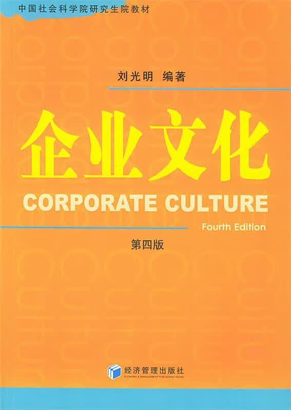 【正版现货】企业文化