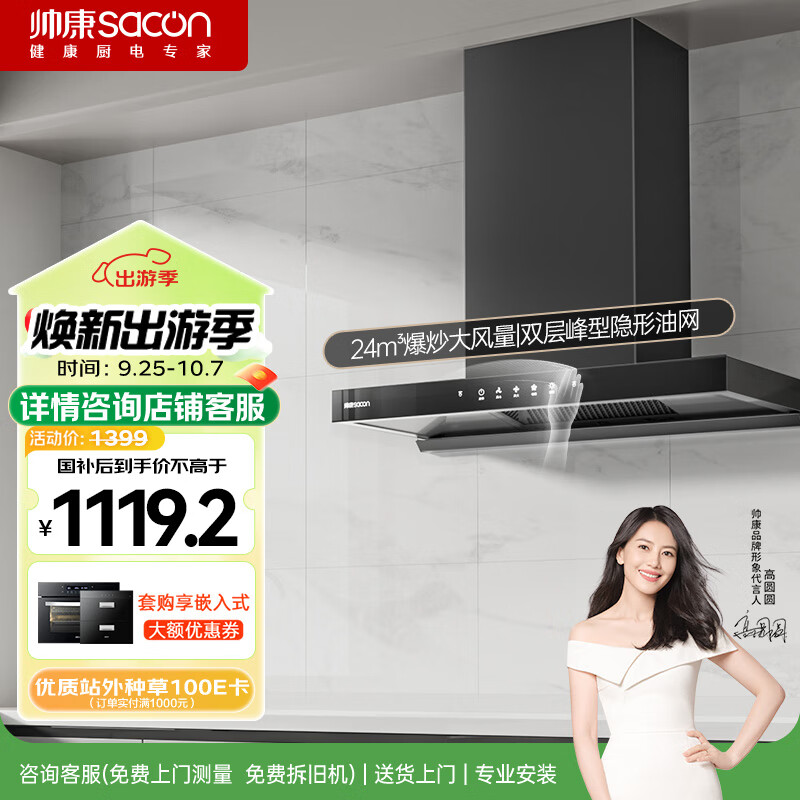 帅康（Sacon）抽吸油烟机 顶吸欧式家用大吸力烟机 峰型深腔 24m³爆炒大风量 以旧换新首选脱排CXW-300-T8233