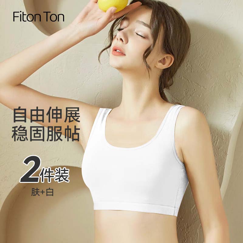 FitonTon2件装 少女内衣学生高中定型文胸防震防走光运动聚拢美背文胸