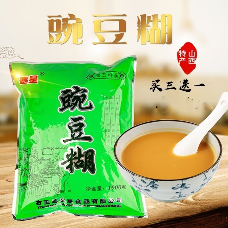雁门郡山西特产熟豌豆糊糊纯豌豆磨制无添加五谷代餐粉 无添加豌豆糊