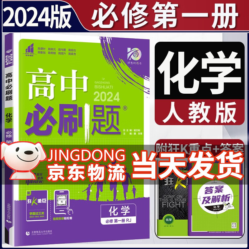 2024新版高中必刷题必修第一册RJ人教版新教材高中高一课本同步练习册高一上册必刷题教辅必修1人教版同步狂K重点新高考 化学必修第一册人教版 新教材