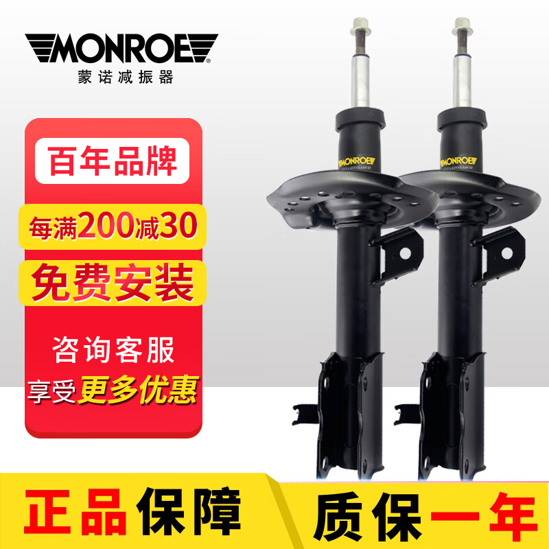 蒙诺品牌减震器：价格走势稳定，质量有保证|京东减震器历史价格查询在哪