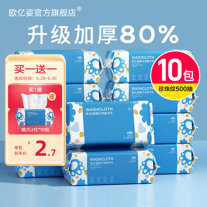 欧亿姿（oeiez）洗脸巾一次性抽取式加大加厚珍珠纹便携擦脸巾干湿两用棉柔洁面巾 【拍1件共发20包】珍珠纹洗脸巾