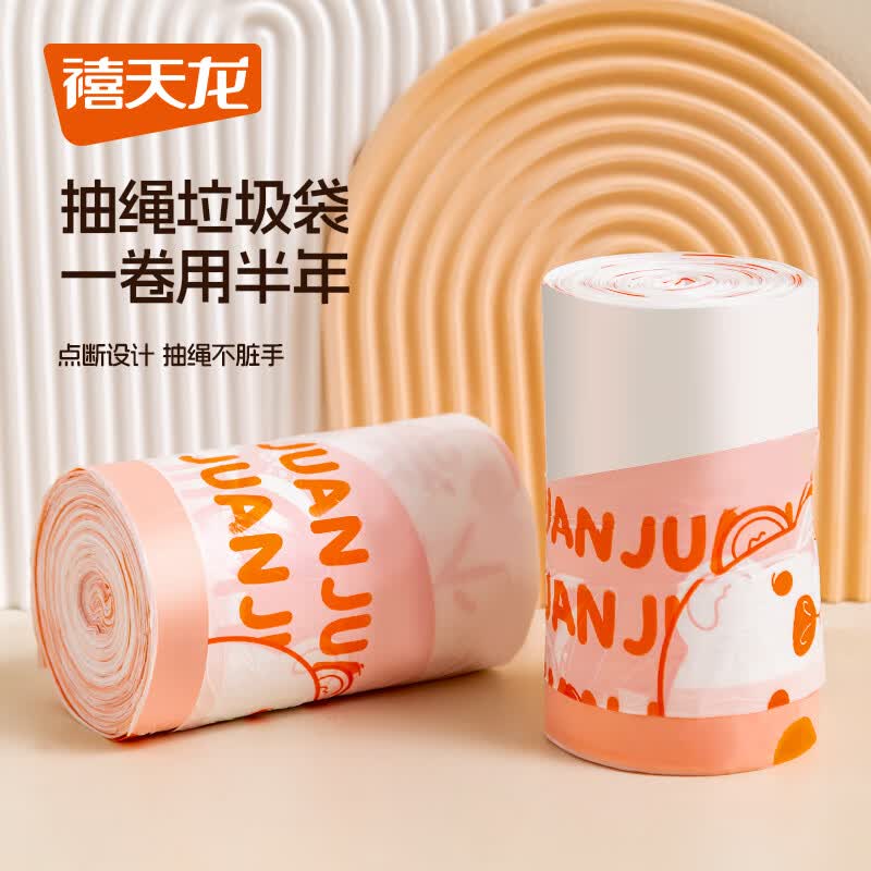 禧天龙抽绳垃圾袋自动收口加厚款创意印花手提式客厅垃圾袋 45*50CM*160只*2卷怎么样,好用不?