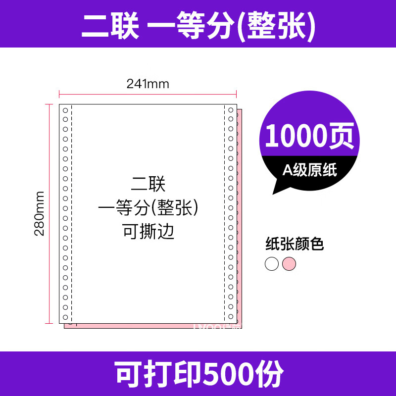逸沁堂针式电脑打印纸三联单二等分二联三等分四联五联一二三等分 货