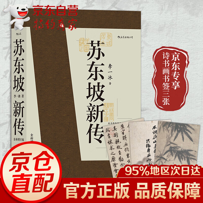 苏东坡新传(全2册)