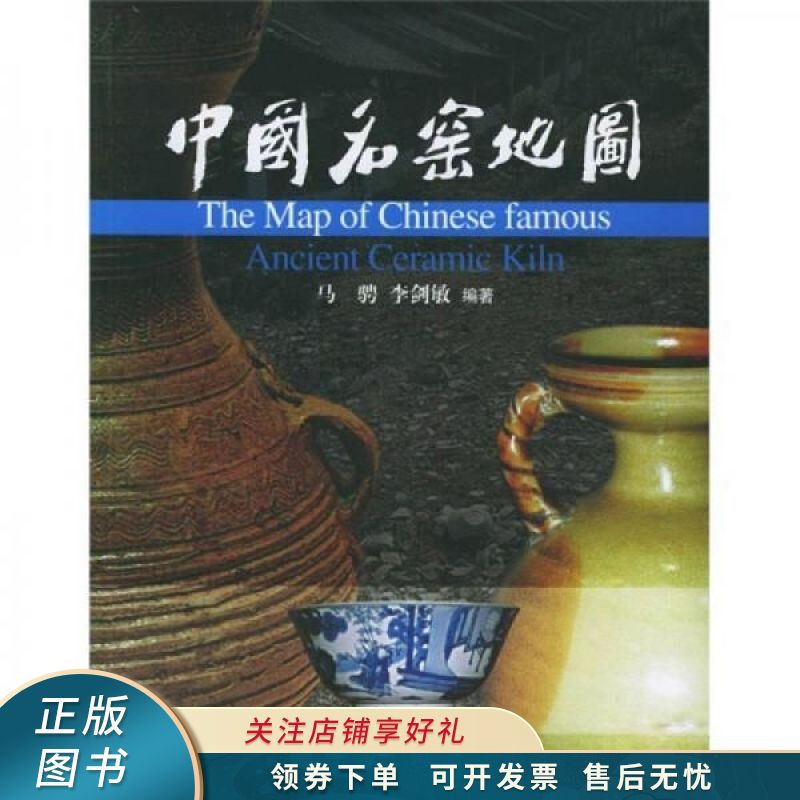 中国名窑地图 马骋
